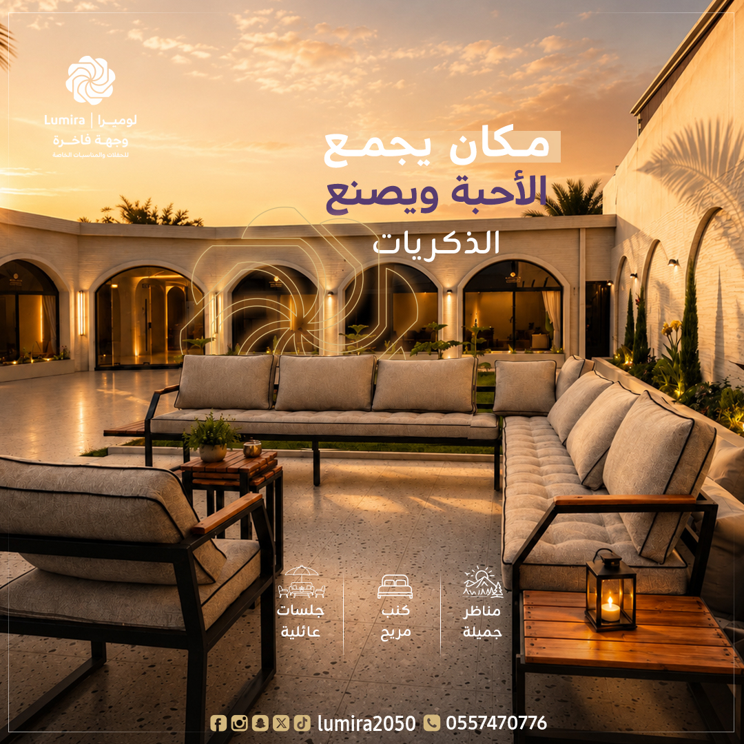 شاليه لوميرا